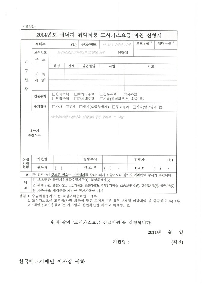 5.'14년도 에너지 취약계층 도시가스요금 지원사업 기간연장 알림
